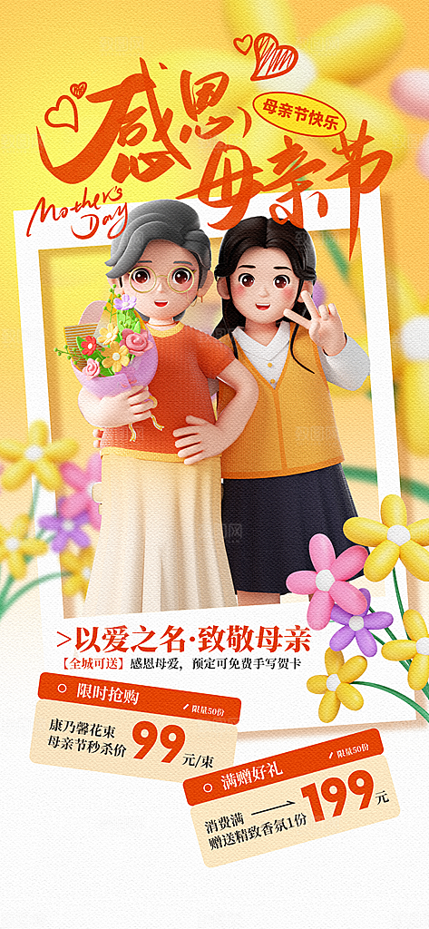 创意母亲节感恩母爱康乃馨宣传海报