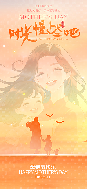 创意母亲节感恩母爱康乃馨宣传海报