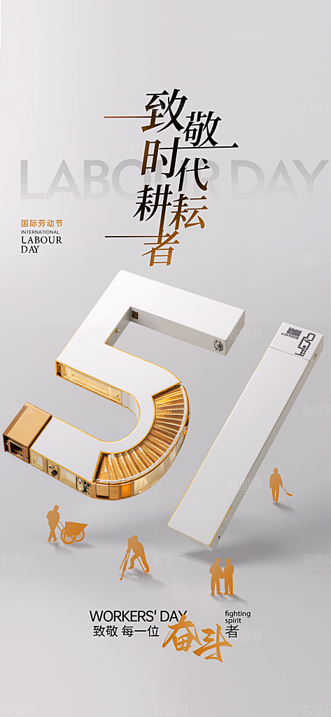 五一劳动节宣传海报展板