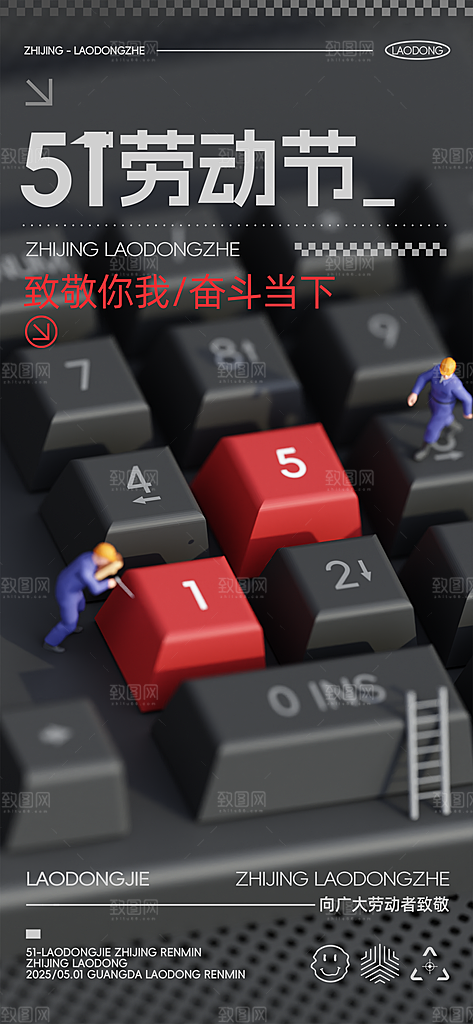 五一劳动节宣传海报展板