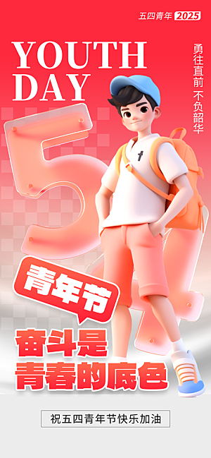 54青年节青春活力梦想五四精神宣传海报
