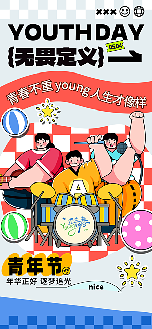 54青年节青春活力梦想五四精神宣传海报