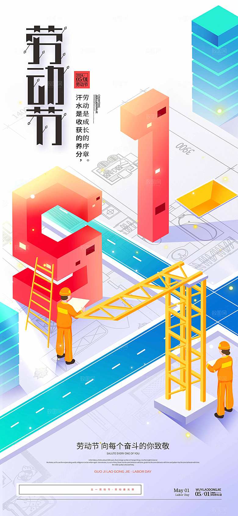 五一劳动节创意海报