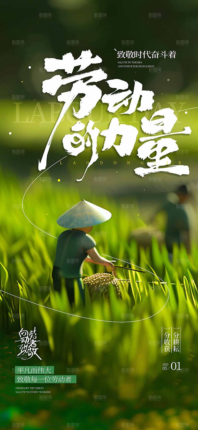 五一劳动节创意海报