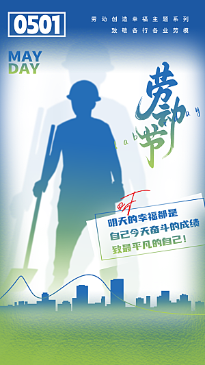 劳动最光荣五一劳动节海报