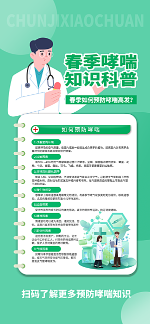 世界哮喘日预防哮喘健康疾病科普海报