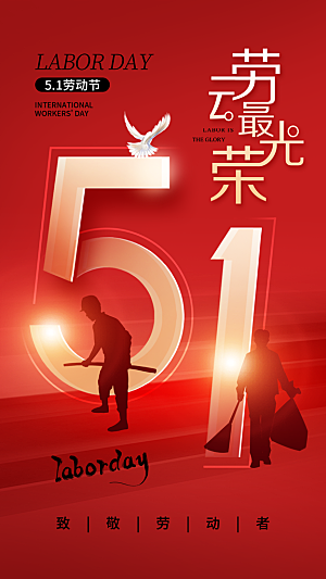 大气五一劳动节节日宣传海报