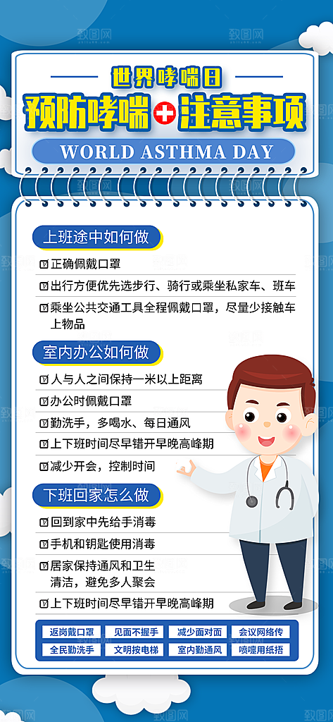世界哮喘日预防哮喘健康疾病科普海报