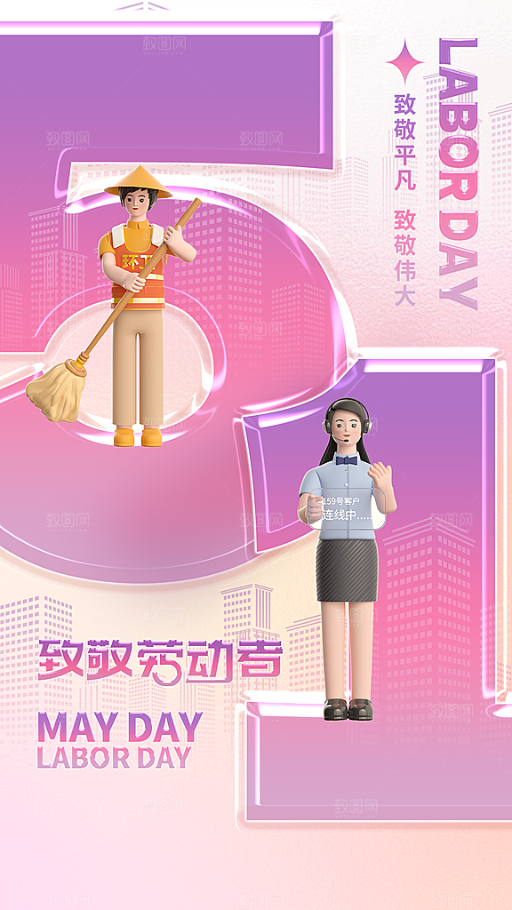 大气五一劳动节节日宣传海报