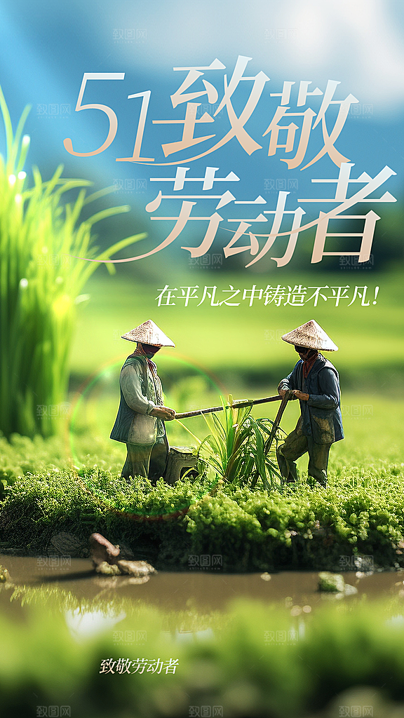 五一劳动节节日宣传海报