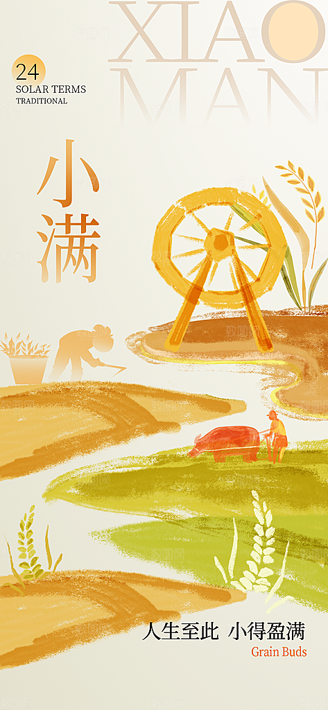 24节气小满时节五月夏日夏天宣传海报