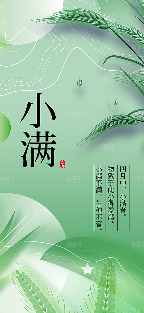 24节气小满时节五月夏日夏天宣传海报