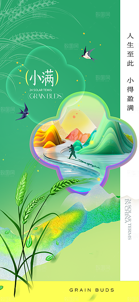 24节气小满时节五月夏日夏天宣传海报