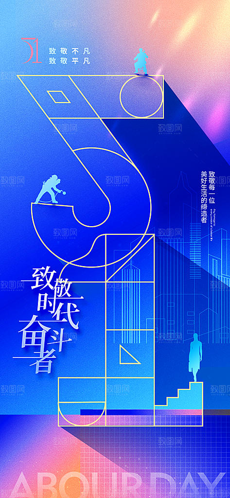 五一劳动节节日宣传海报