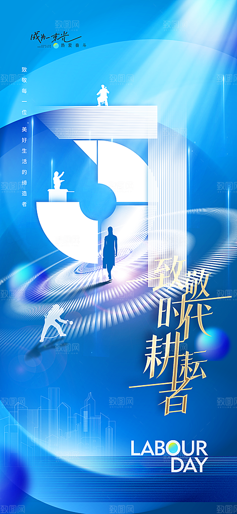五一劳动节节日宣传海报