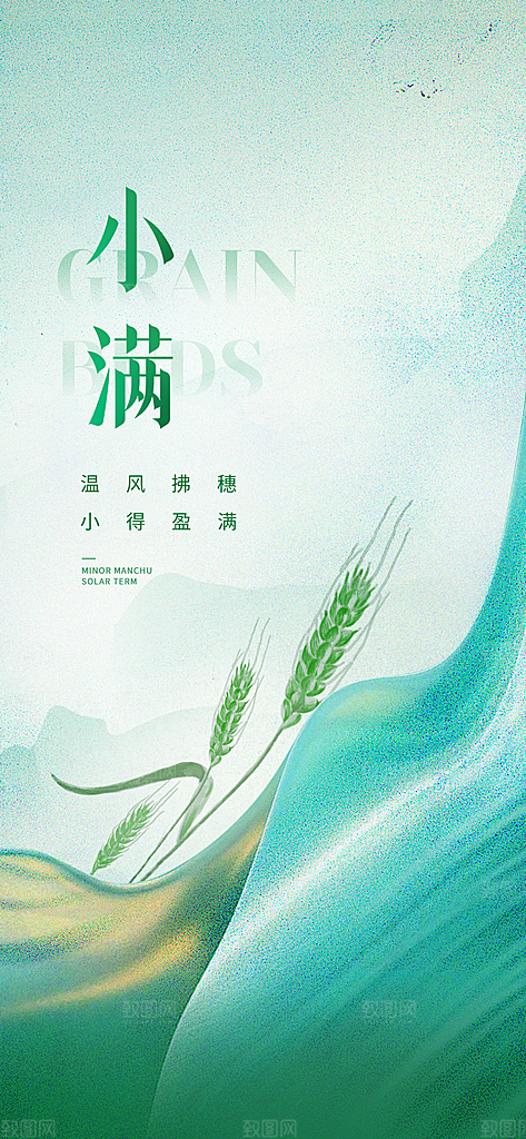 24节气小满时节五月夏日夏天宣传海报