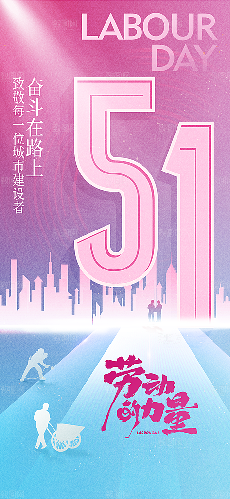 五一劳动节创意海报