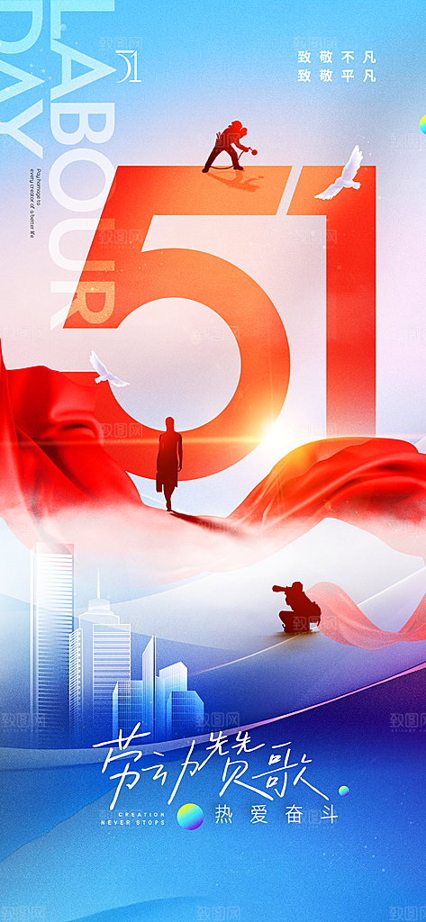 五一劳动节创意海报