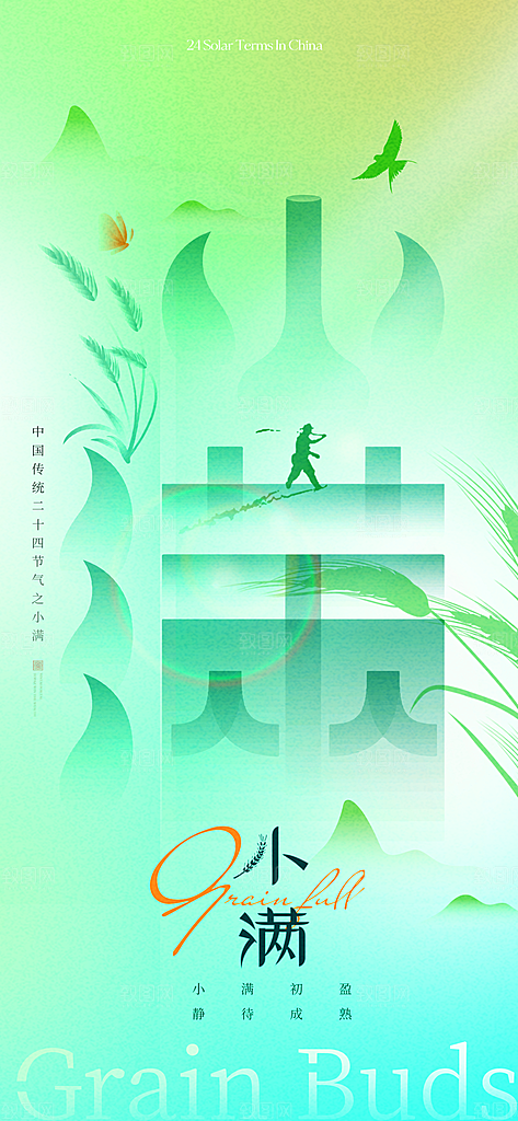 24节气小满时节五月夏日夏天宣传海报