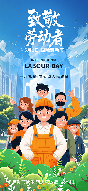 五一劳动节创意海报