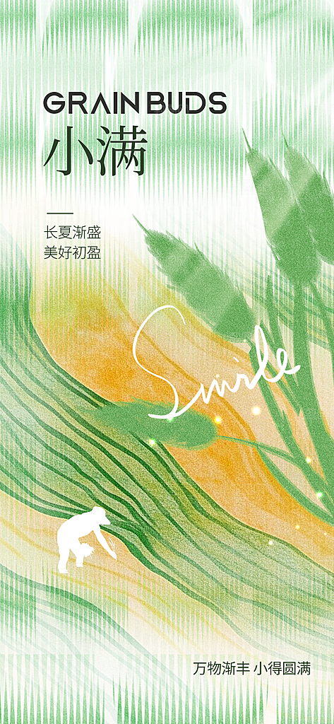 24节气小满时节五月夏日夏天宣传海报