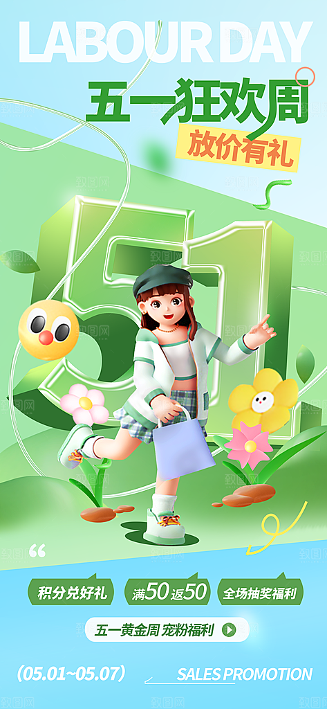 五一劳动节创意海报