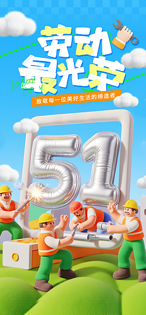五一劳动节创意海报