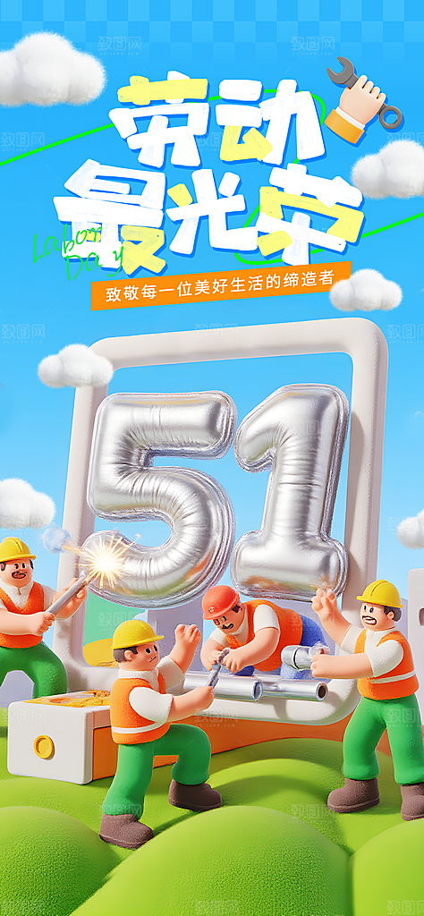 五一劳动节创意海报