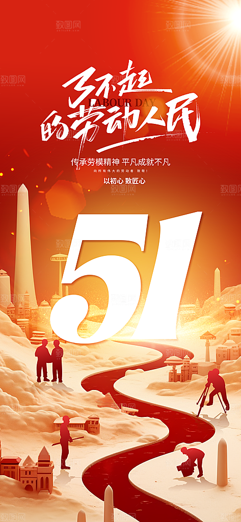 五一劳动节创意海报