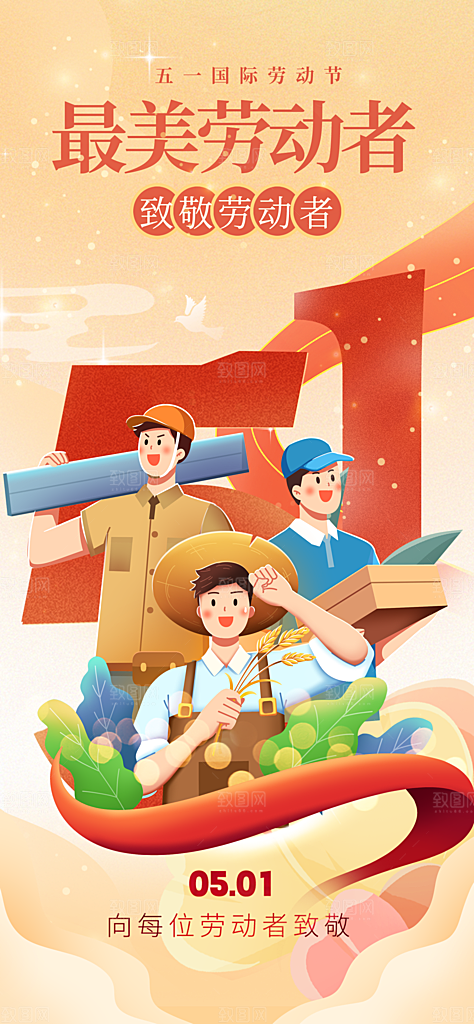 五一劳动节创意海报