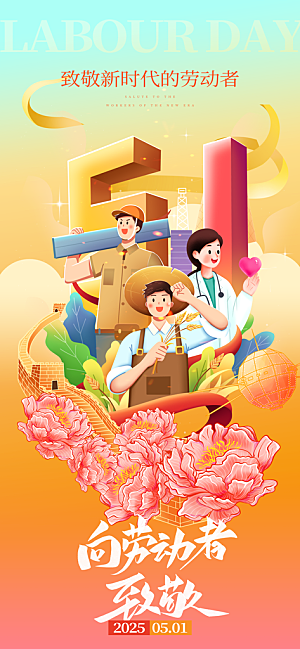 五一劳动节创意海报