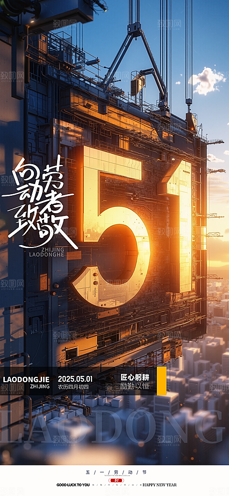 五一劳动节创意海报