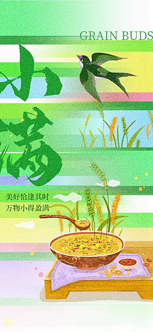 24节气小满时节五月夏日夏天宣传海报