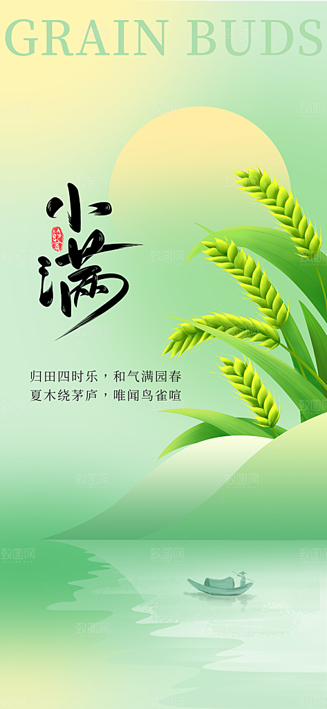 24节气小满时节五月夏日夏天宣传海报