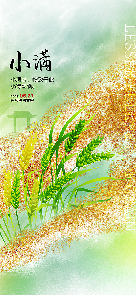 24节气小满时节五月夏日夏天宣传海报