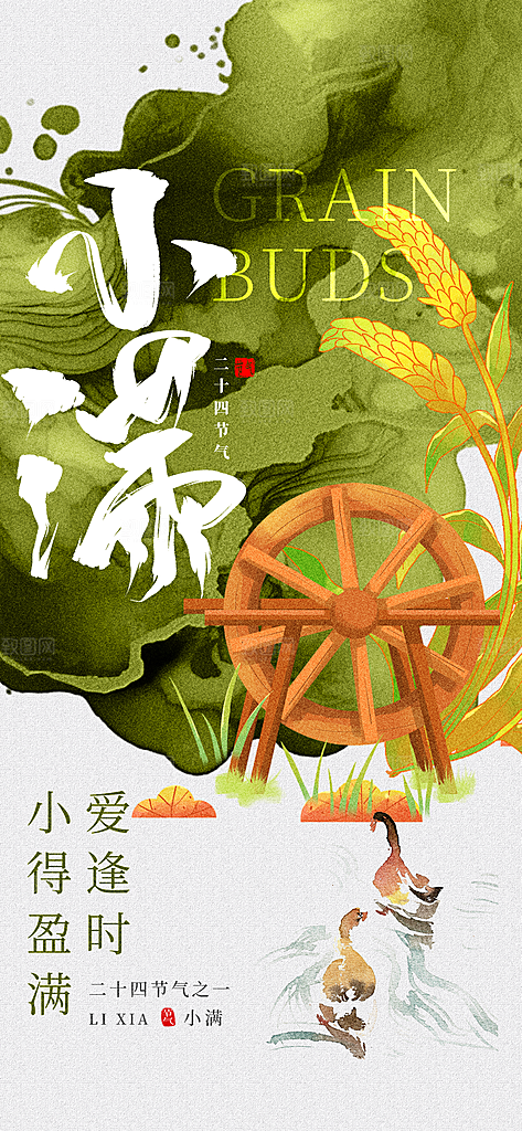 24节气小满时节五月夏日夏天宣传海报