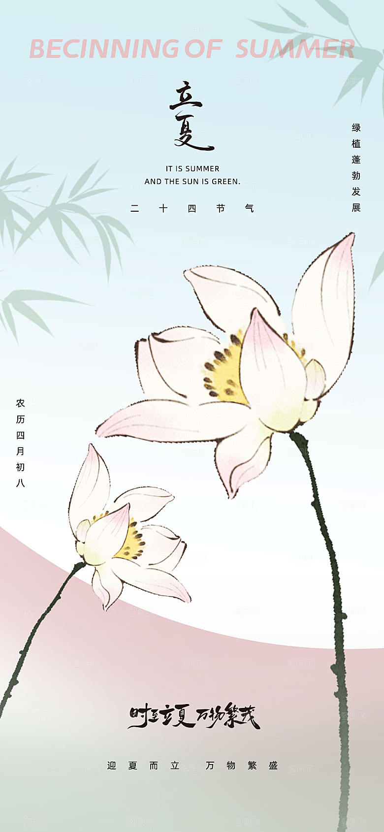 立夏海报设计素材