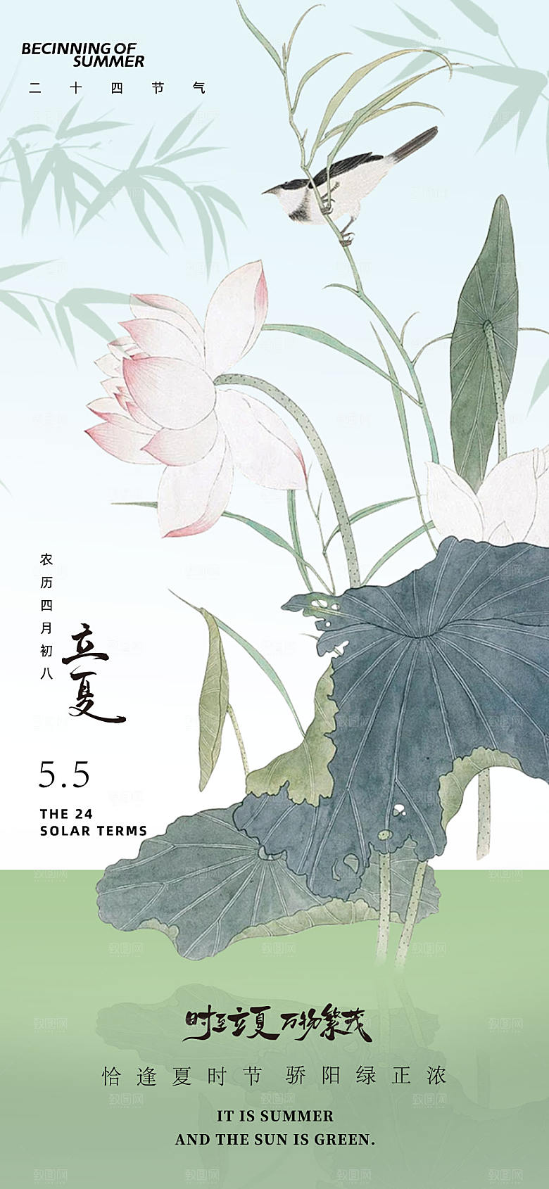 立夏海报设计素材