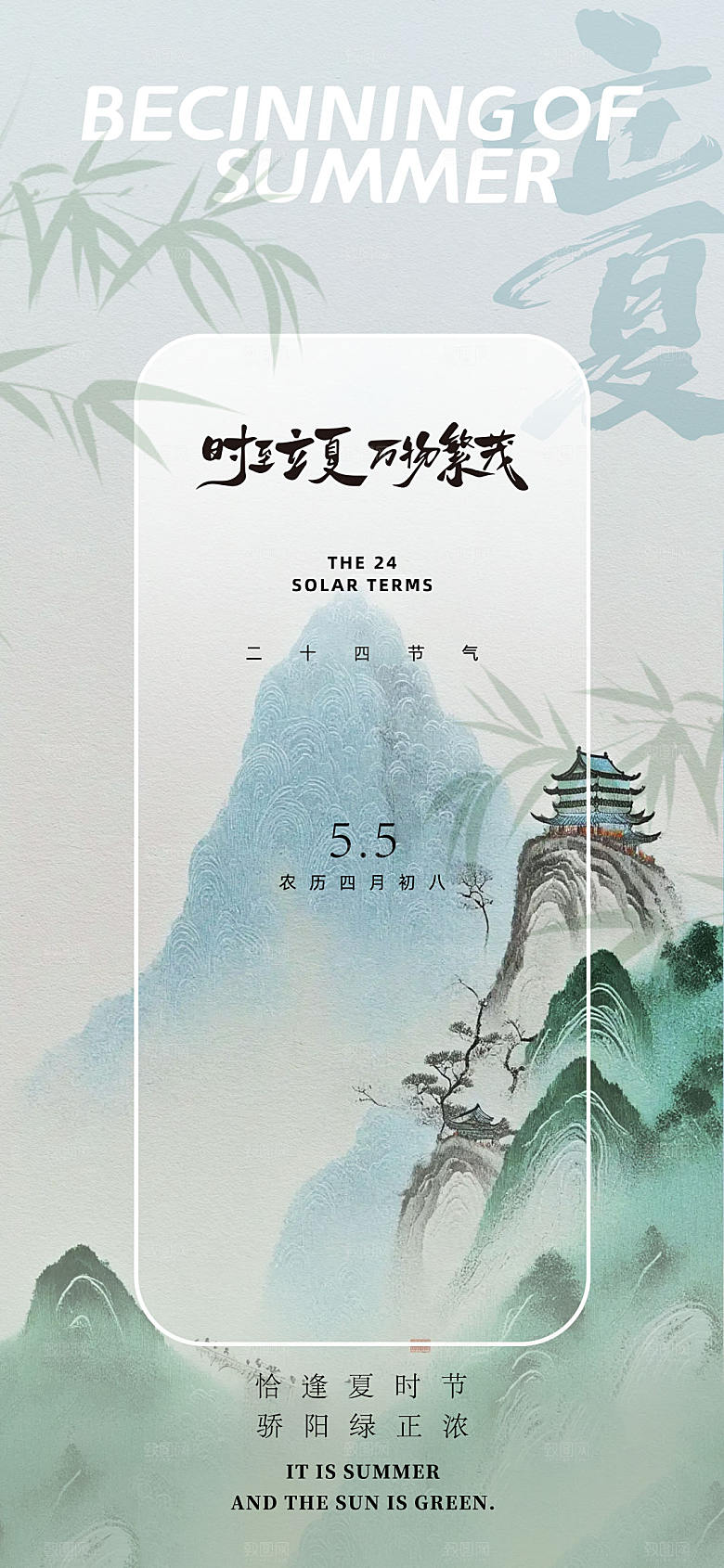 立夏海报设计素材