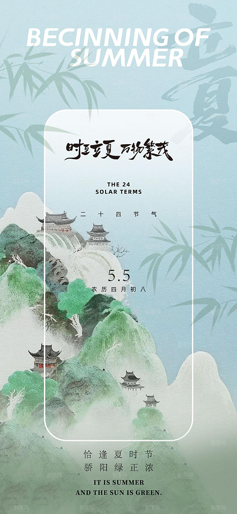 立夏海报设计素材