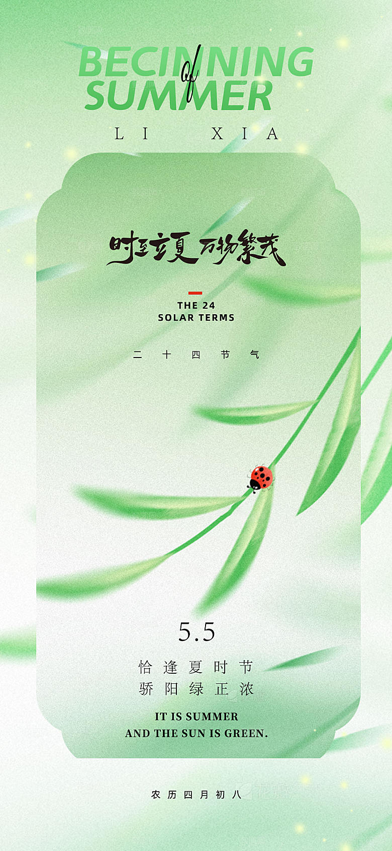 立夏海报设计素材
