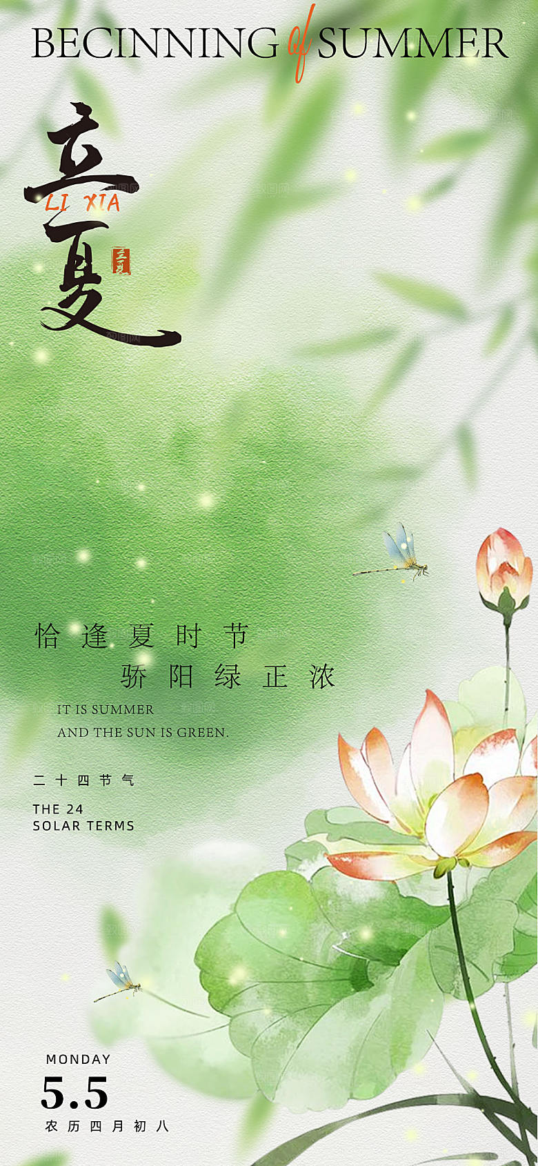 立夏海报设计素材