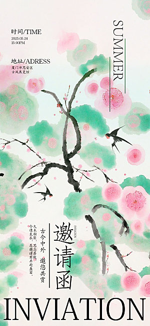 邀请函海报设计素材