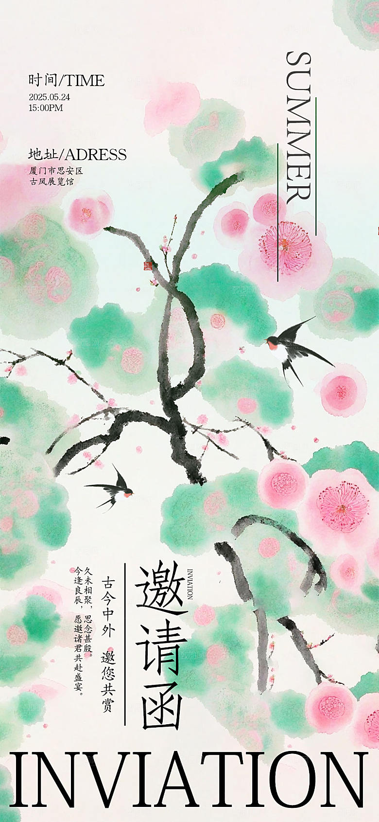 邀请函海报设计素材