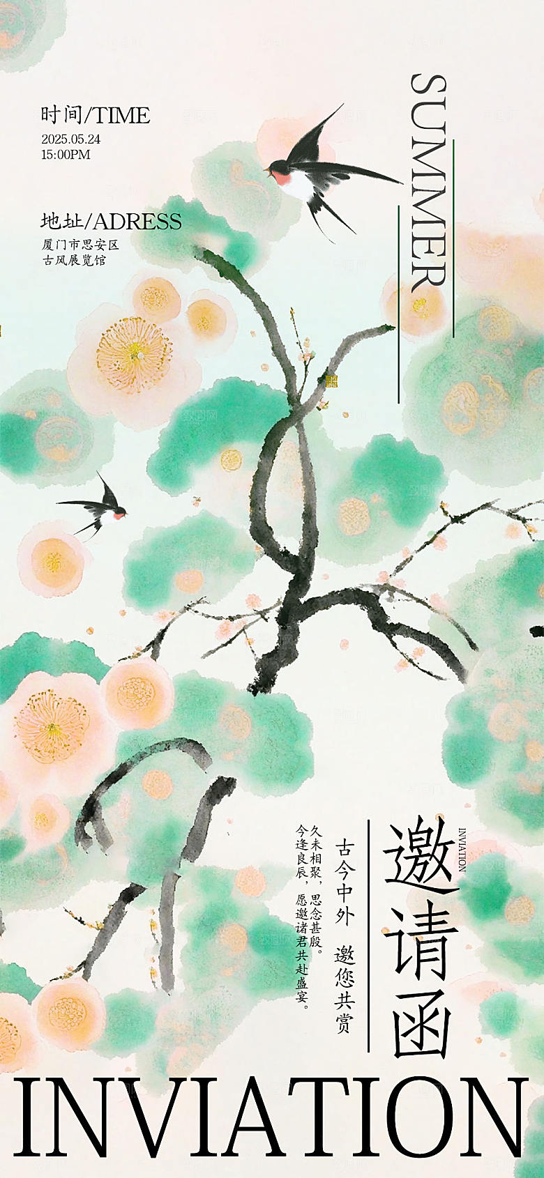 邀请函海报设计素材