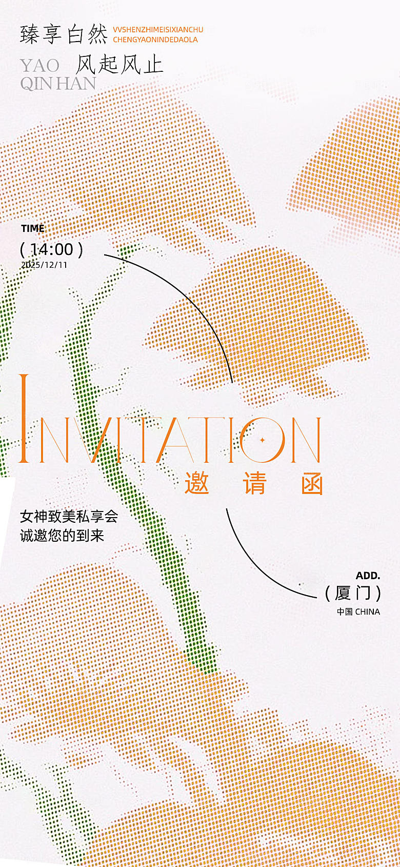 邀请函海报设计素材