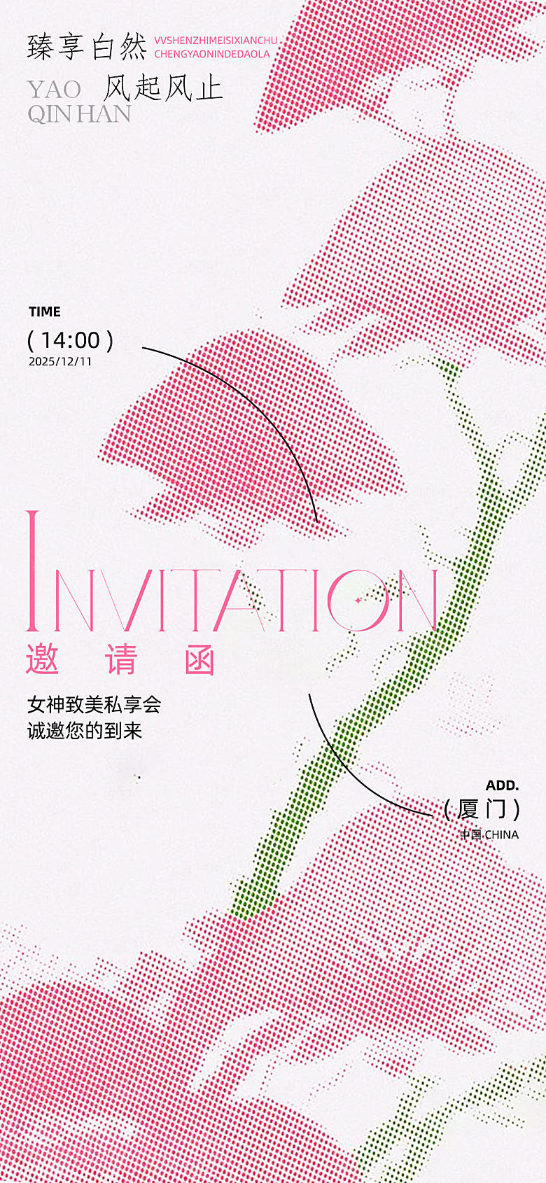 邀请函海报设计素材