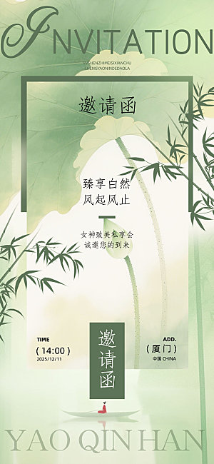 邀请函海报设计素材