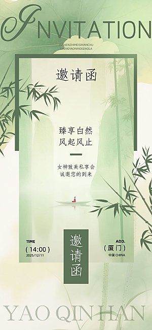 邀请函海报设计素材