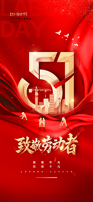 五一劳动节创意海报